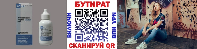 Купить  Багратионовск  Бутират Butirat 