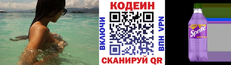 Кодеиновый сироп Lean Purple Drank  Купить где  Багратионовск 