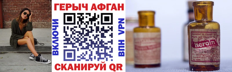 ГЕРОИН Афган  Купить  Багратионовск 